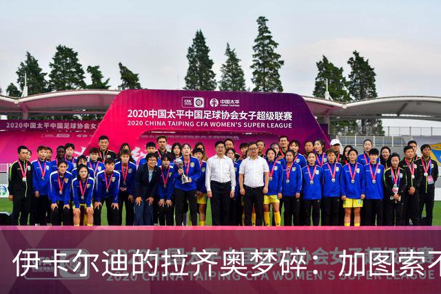 伊卡尔迪的拉齐奥梦碎：加图索不答应，团队和谐最要紧