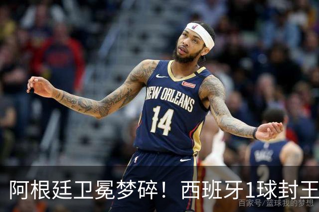 阿根廷卫冕梦碎！西班牙1球封王摘第二冠，加时进球被吹难挡绝杀，费兰拯救球队，恩佐染红赛后冲突爆发