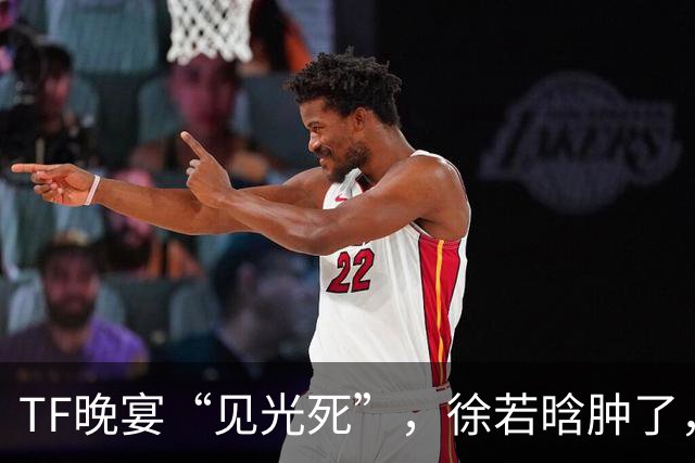 TF晚宴“见光死”，徐若晗肿了，池昌旭馒化，被胯宽臀扁娜扎抢镜